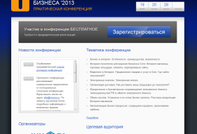 Сайт конференции "Интернет на службе бизнеса 2013"